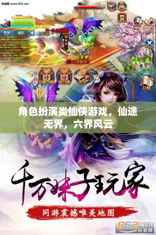 仙途無界，六界風云中的角色扮演仙俠之旅