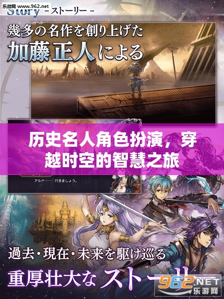 穿越時(shí)空的智慧之旅，歷史名人角色扮演的魅力