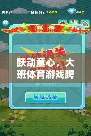 躍動童心，大班體育游戲跨跳鞋盒的樂趣與健康益處