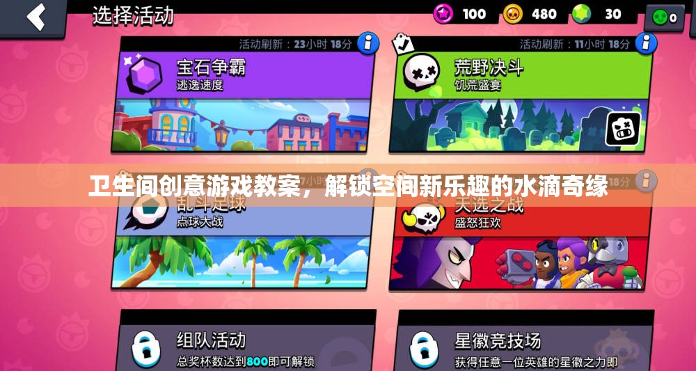 水滴奇緣，解鎖衛(wèi)生間創(chuàng)意游戲新體驗(yàn)