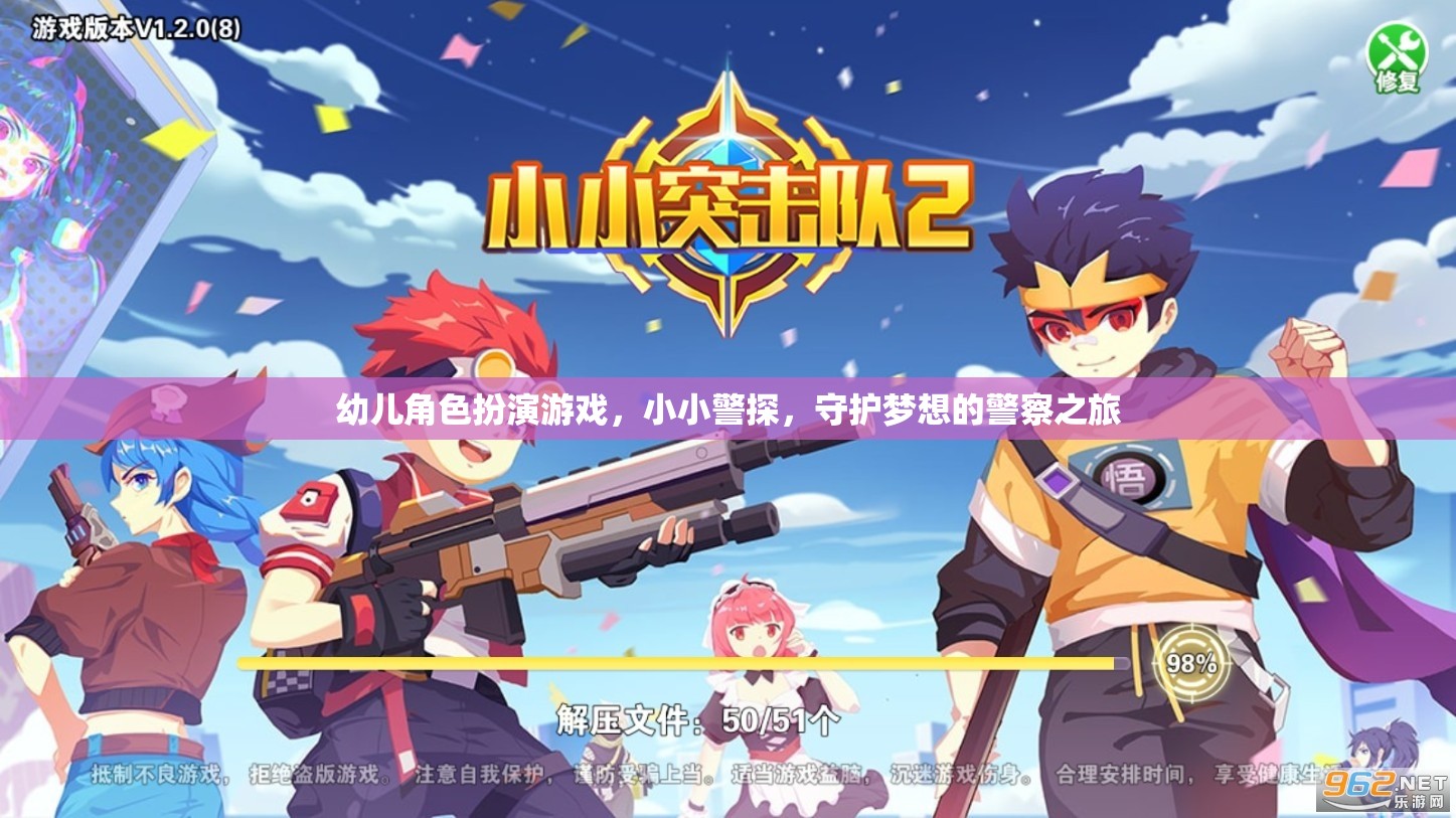 小小警探，守護(hù)夢想的幼兒角色扮演游戲