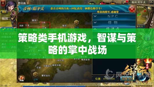 掌中智謀，策略類手機游戲的策略戰(zhàn)場  第3張
