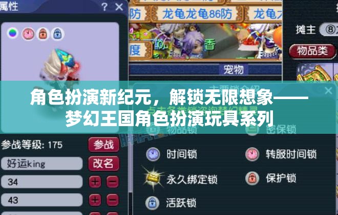 解鎖無限想象，夢幻王國角色扮演玩具系列