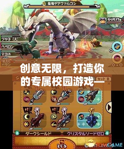打造專屬校園游戲，奇幻學(xué)院，時空迷蹤
