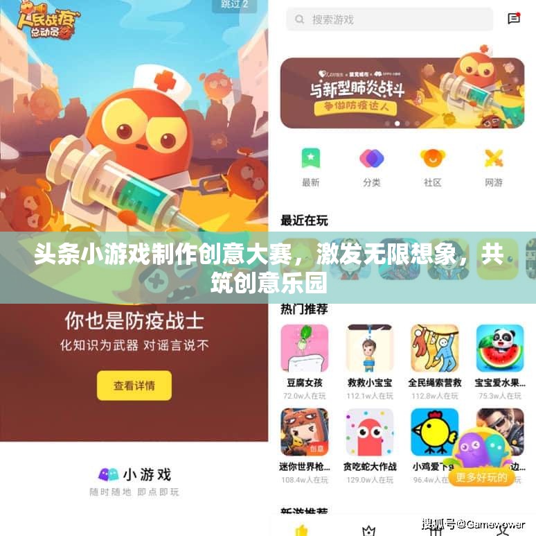 創(chuàng)意無限，樂在頭條，小游戲制作大賽點(diǎn)燃想象火花