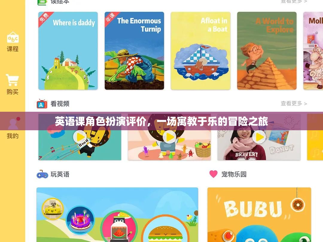 寓教于樂，英語課角色扮演的冒險之旅  第1張