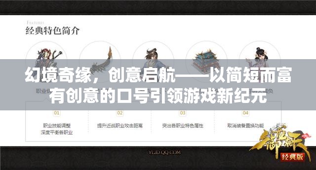 幻境奇緣，創(chuàng)意啟航，引領游戲新紀元