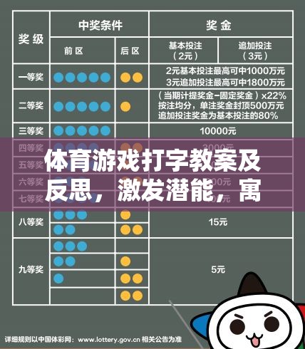 激發(fā)潛能，寓教于樂，體育游戲在打字教學中的創(chuàng)新應用與反思