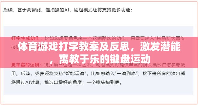 激發(fā)潛能，寓教于樂，體育游戲在打字教學中的創(chuàng)新應用與反思