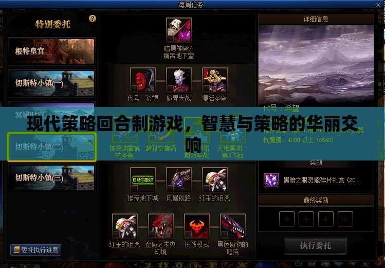 現(xiàn)代策略回合制游戲，智慧與策略的華麗交響