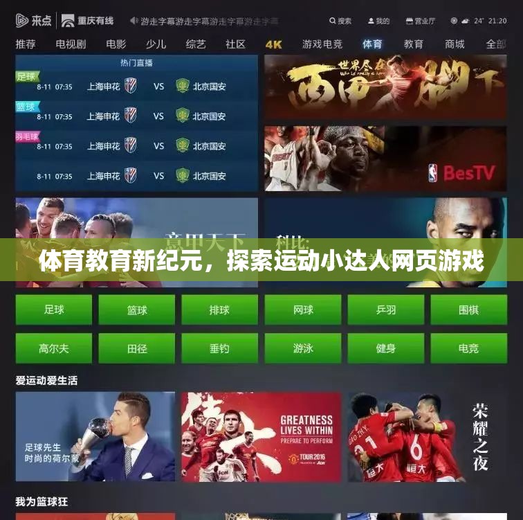 運動小達人，開啟體育教育新紀元