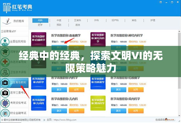 文明VI，探索經(jīng)典策略游戲的無限魅力  第1張