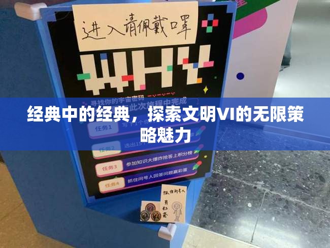 文明VI，探索經(jīng)典策略游戲的無限魅力  第2張