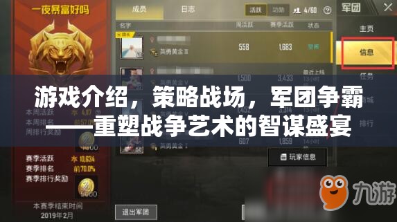 重塑戰(zhàn)爭藝術的智謀盛宴，策略戰(zhàn)場與軍團爭霸