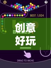 解鎖無限想象，創(chuàng)意好玩的游戲下載軟件寶庫  第1張