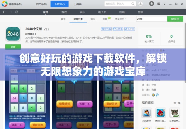 解鎖無限想象，創(chuàng)意好玩的游戲下載軟件寶庫  第3張