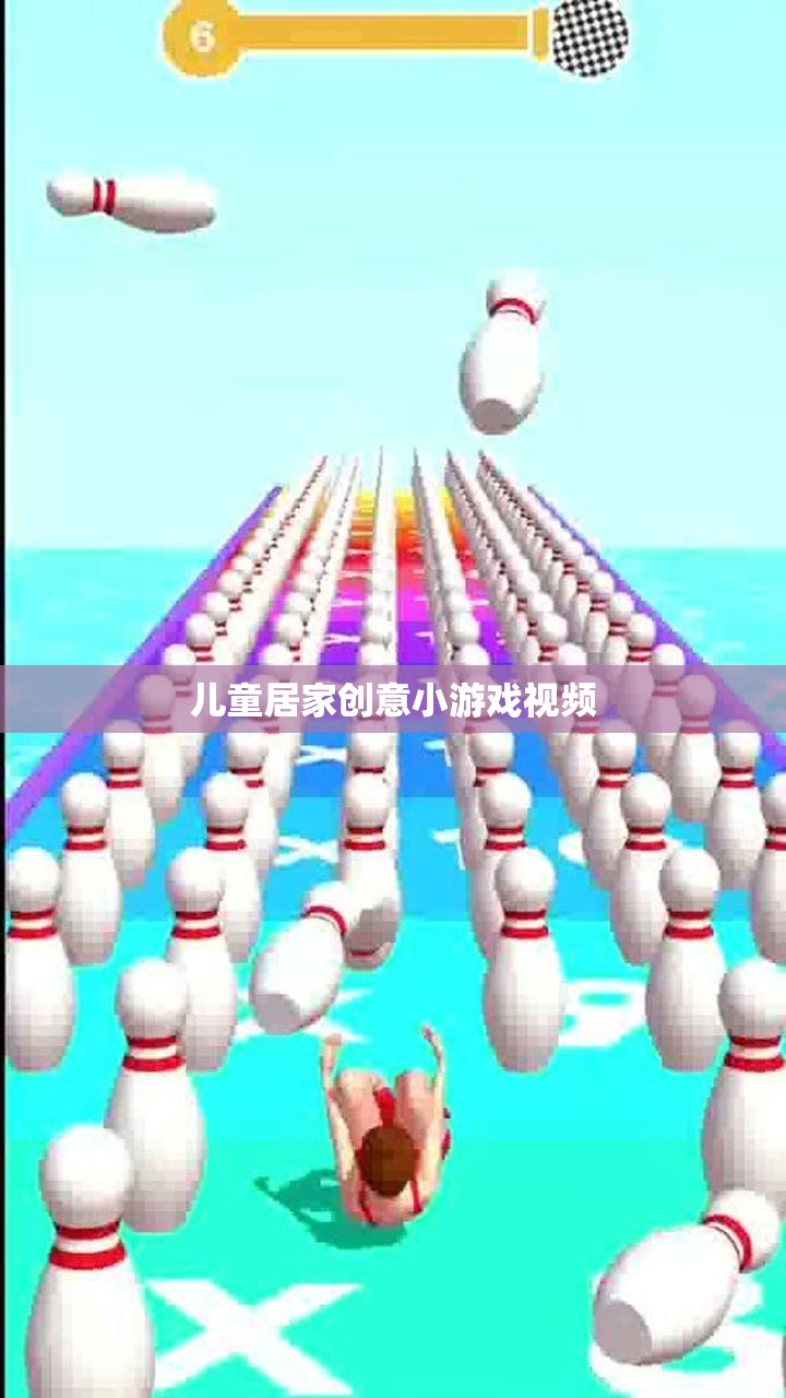 兒童居家創(chuàng)意小游戲，激發(fā)孩子想象力的趣味視頻