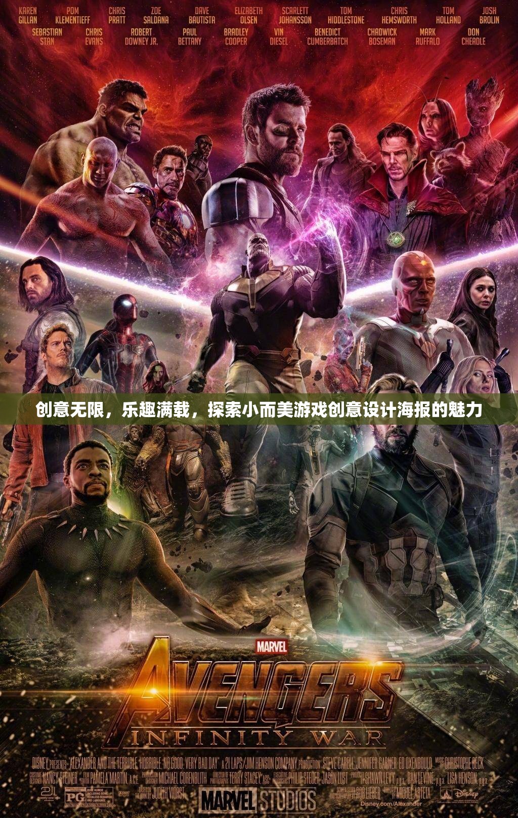 小而美游戲創(chuàng)意設(shè)計(jì)海報(bào)，探索無限創(chuàng)意與滿載樂趣的魅力