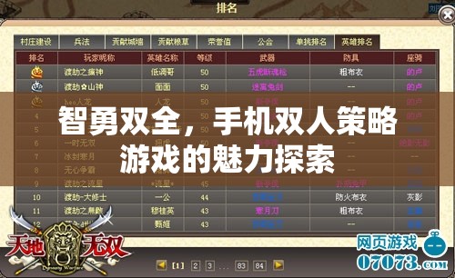 智勇并進(jìn)，探索手機(jī)雙人策略游戲的魅力