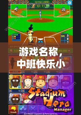 中班快樂(lè)小勇士，走滾筒大冒險(xiǎn)體育游戲教案