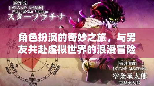 虛擬浪漫，與男友的奇妙角色扮演冒險(xiǎn)之旅
