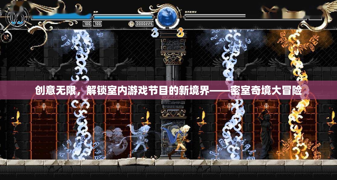 密室奇境大冒險，解鎖室內(nèi)游戲節(jié)目的無限創(chuàng)意