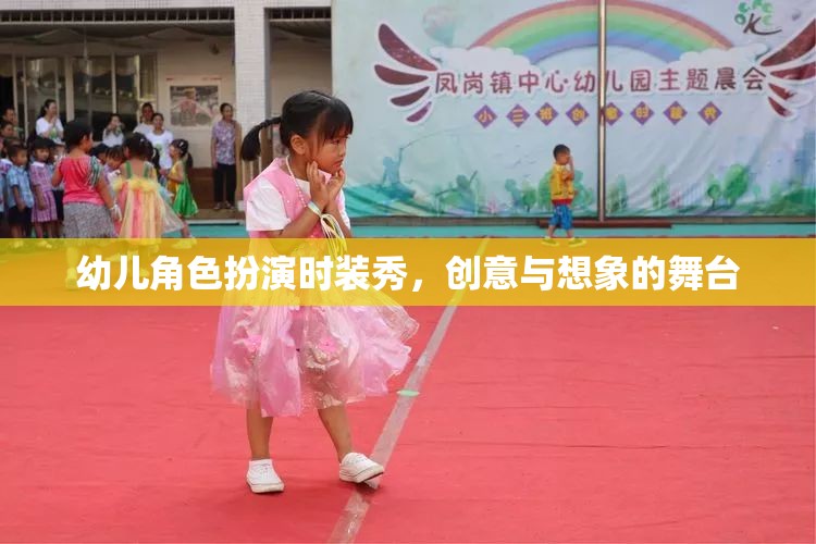童心綻放，幼兒角色扮演時裝秀  第1張