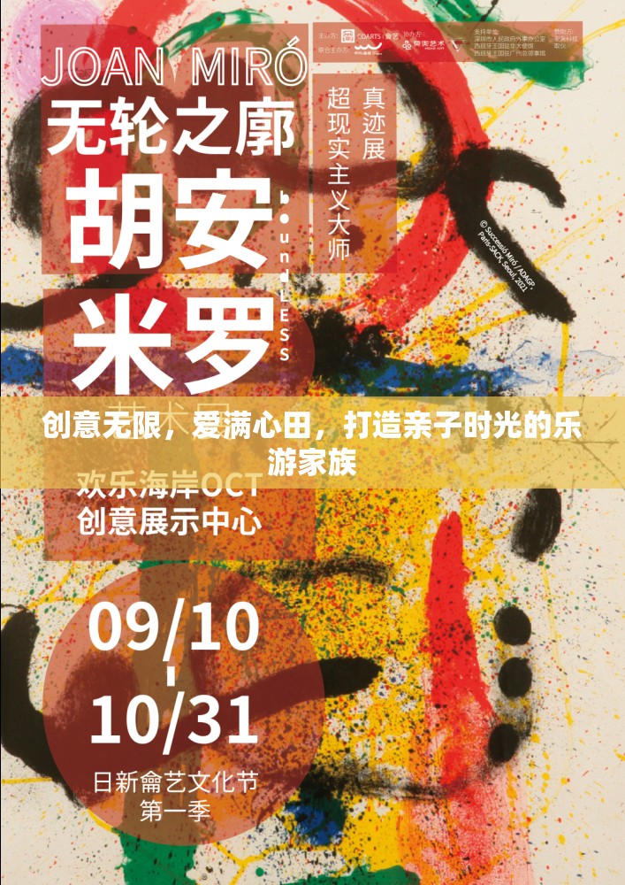 樂游家族，創(chuàng)意無限，愛滿心田的親子時光  第1張