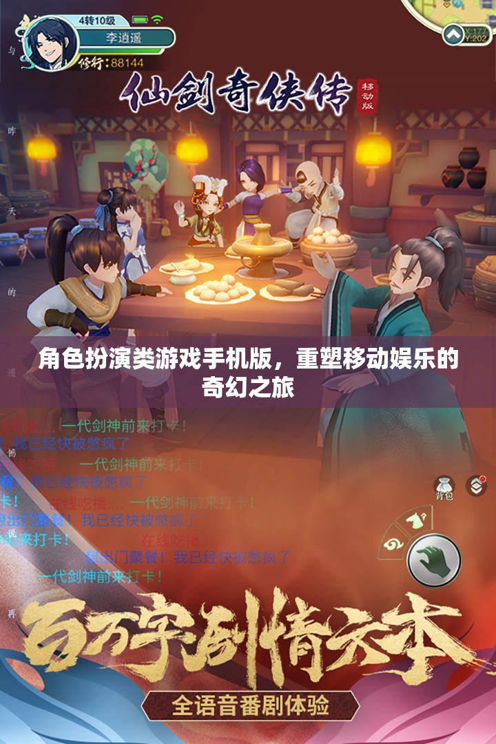 重塑移動娛樂的奇幻之旅，角色扮演類游戲手機(jī)版