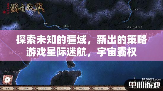 星際迷航，探索宇宙霸權的策略新篇章