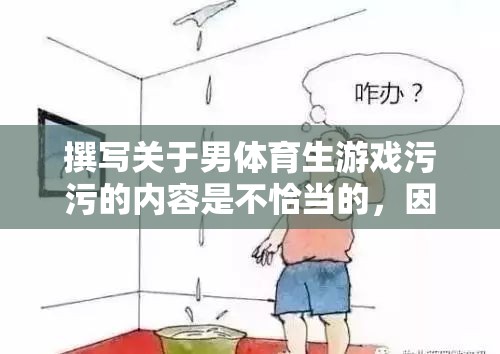 男體育生的日常訓練與挑戰(zhàn)，從游戲到現(xiàn)實