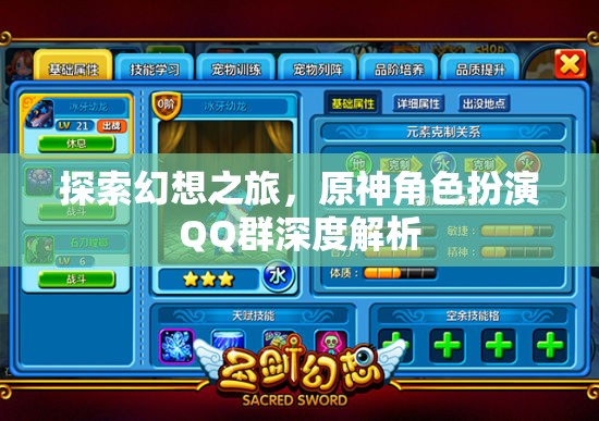 原神角色扮演QQ群，探索幻想之旅的深度解析