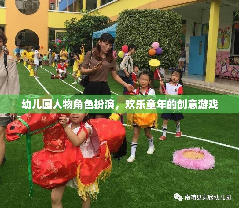 幼兒園人物角色扮演，創(chuàng)意游戲點(diǎn)亮歡樂童年  第3張