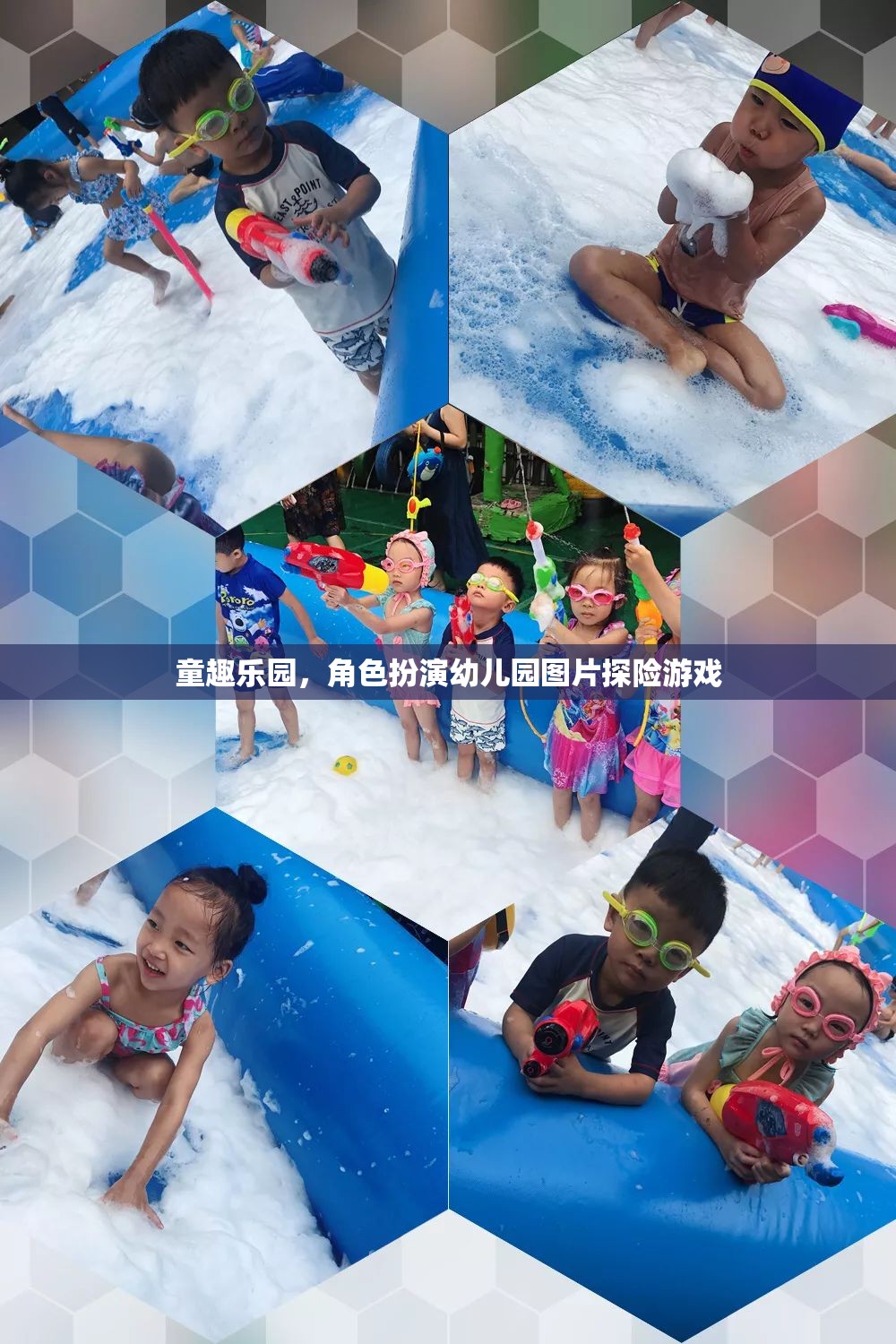 童趣樂園，角色扮演幼兒園圖片探險(xiǎn)游戲