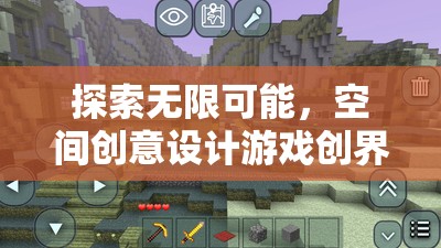 創(chuàng)界迷蹤，探索空間創(chuàng)意設(shè)計(jì)的無(wú)限可能