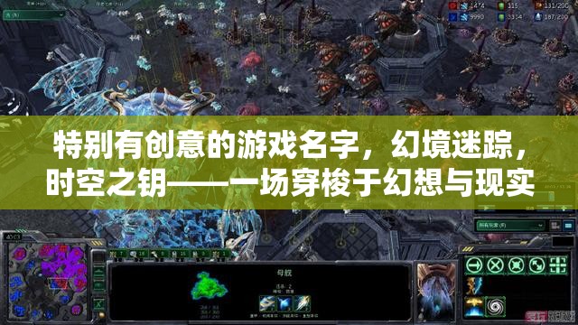 時(shí)空之鑰，幻境迷蹤的奇幻之旅