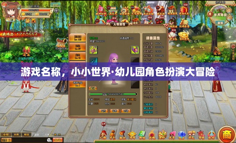 小小世界·幼兒園角色扮演大冒險，探索童趣的奇妙之旅  第3張