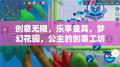 創(chuàng)意工坊，樂享童真，打造夢幻公主花園  第2張