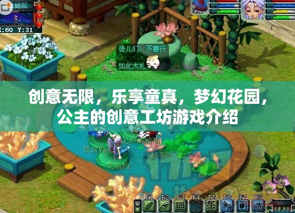 創(chuàng)意工坊，樂享童真，打造夢幻公主花園  第3張