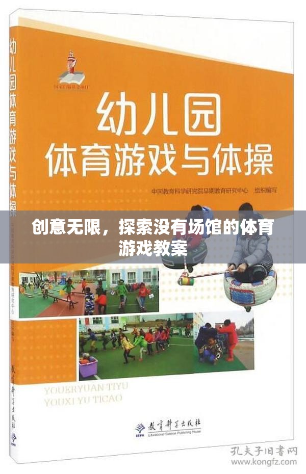無場(chǎng)館體育游戲，創(chuàng)意無限，探索新境界