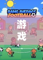 大班體育游戲，小熊運西瓜的歡樂與挑戰(zhàn)