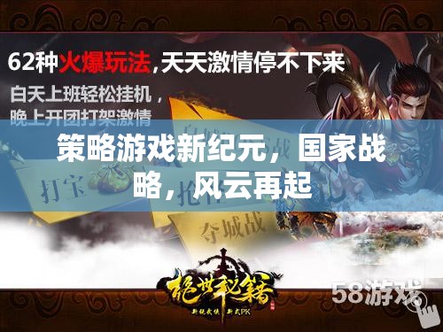 新紀(jì)元策略游戲，國家戰(zhàn)略風(fēng)云再起