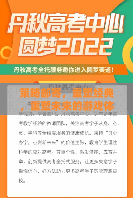 重塑經(jīng)典與未來，策略郵寄引領(lǐng)游戲新體驗(yàn)