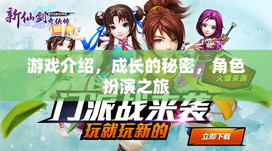 成長的秘密，角色扮演之旅