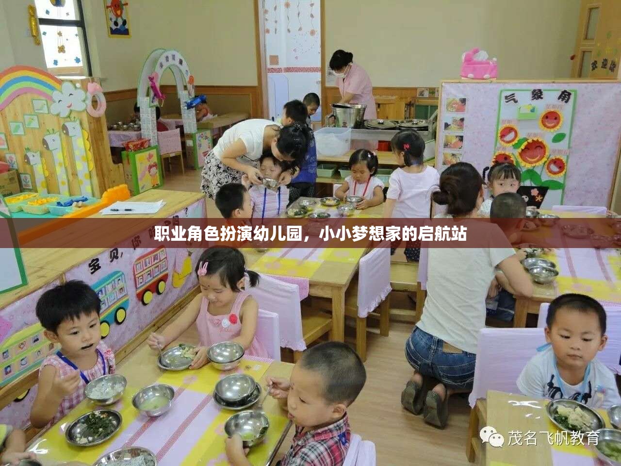 小小夢想家的啟航站，職業(yè)角色扮演在幼兒園的魔力