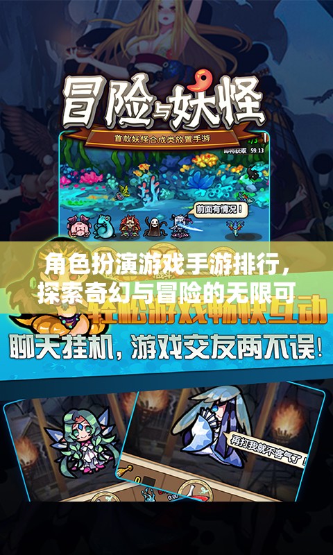探索奇幻冒險，2023年角色扮演游戲手游排行榜