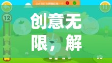 解鎖戶外兒童游戲的奇妙世界，創(chuàng)意無限  第2張