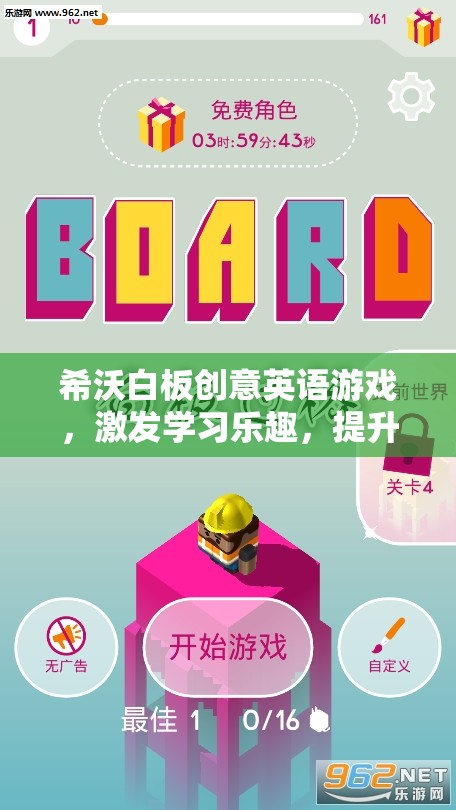 希沃白板創(chuàng)意英語(yǔ)游戲，激發(fā)學(xué)習(xí)樂(lè)趣，提升語(yǔ)言能力