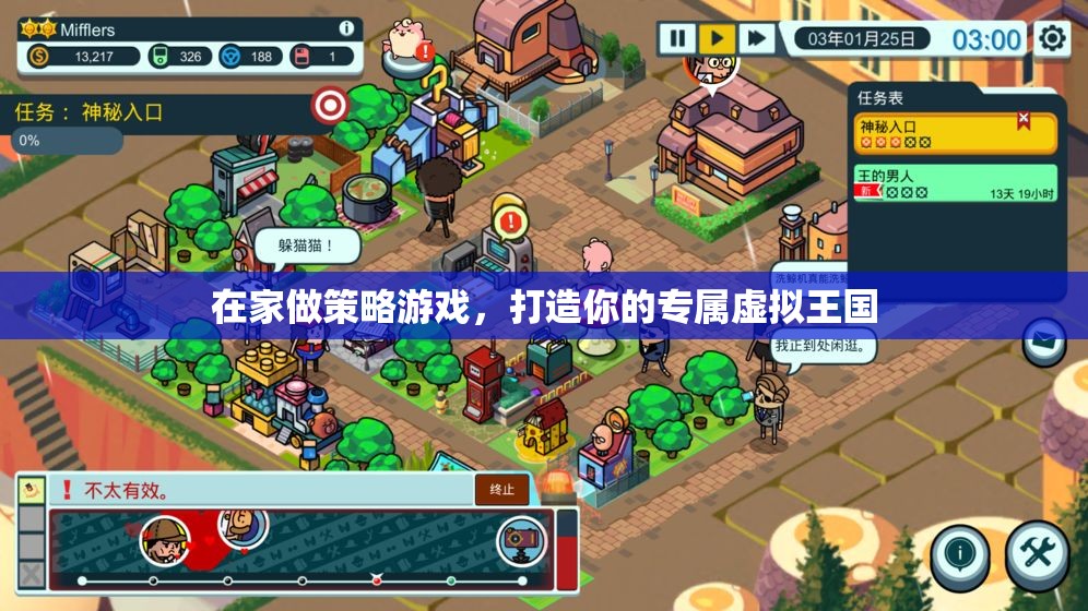 打造專屬虛擬王國(guó)，在家享受策略游戲的樂(lè)趣
