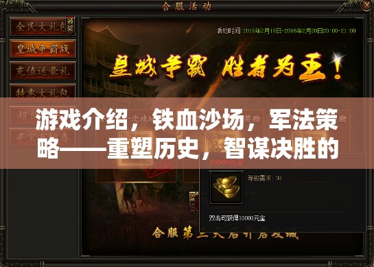 重塑歷史，鐵血沙場上的軍法策略與智謀決勝